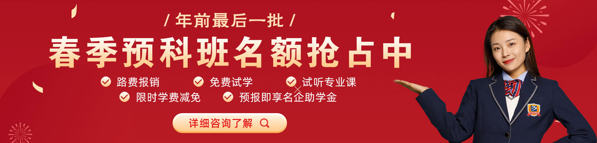 美女被操又黄又爽的视频网站春季预科班名额抢占中